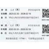 20日起粤港澳大湾区内地城市试点实施往来港澳人才签注政策
