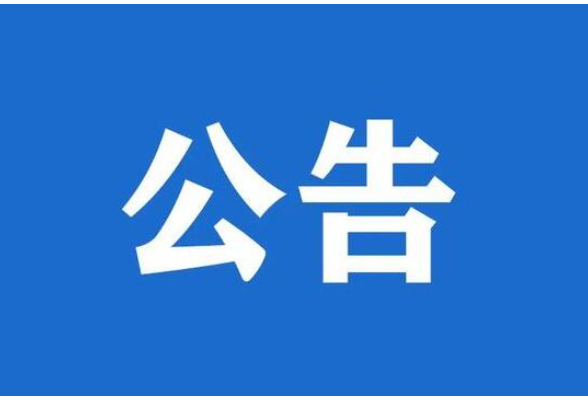 湖南省韶山管理局韶山毛泽东同志纪念馆关于面向社会公开征集文物、资料的公告