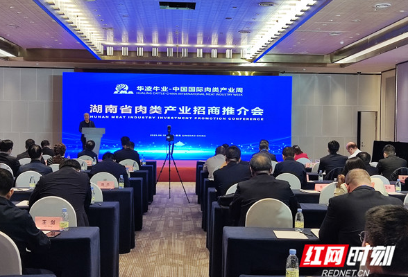 湖南在第二十届中国国际肉类工业展览会推介招商