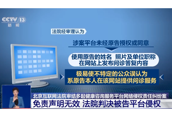 网络就医需谨慎！你在网上咨询的专家医生可能是移花接木