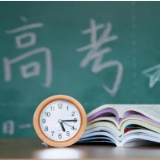 划重点！今年高考这些规定要看仔细