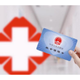 职工医保门诊报销起付标准6月1日起，降低！