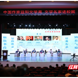 文学名家进校园丨青春与文学抱成一团 文学的种子在青春中生根发芽