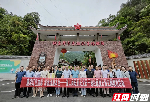 省工商联机关党员干部赴桑植县开展主题教育实地学习