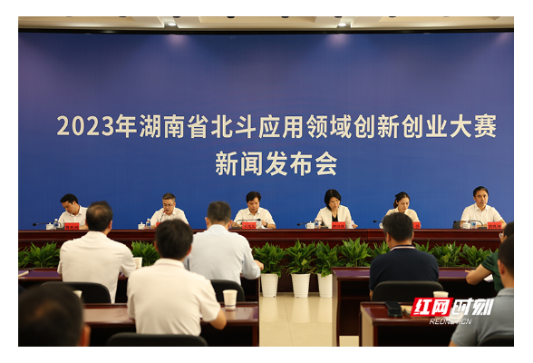 首次开赛！2023年湖南省北斗应用领域创新创业大赛启动