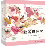 喜报 |《秋翁遇仙记》入选“祖庆说”&“百班千人”2025年小学生寒假分年级阅读推荐书目