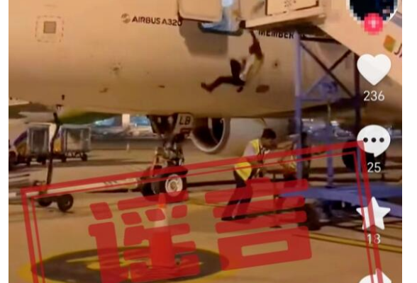 重庆江北国际机场工作人员从飞机上掉落？真相来了