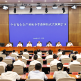 毛伟明：坚决守牢安全生产底线 坚决确保国庆平安祥和