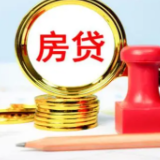 央行：降低存量房贷利率 预计平均降幅大约在0.5个百分点左右