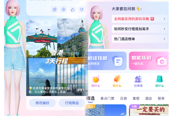 岳麓新风｜视旅科技：AI+旅游 让你的旅行规划不再“无从下手”