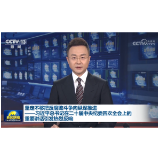 坚定不移把反腐败斗争向纵深推进——习近平总书记在二十届中央纪委四次全会上的重要讲话引发热烈反响