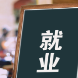 2024年城镇新增就业1256万人