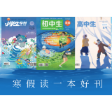 社会实践 | 湖南省中小学生寒假“读一本好书”活动1月10日启动