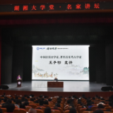 “湖湘大学堂·名家讲坛”走进长沙学院 分享中国实验音乐考古学最新成果