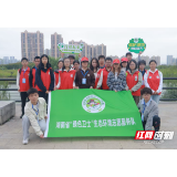 湖南农业大学“绿色卫士”:同护浏阳河清澈,共做生态守护者