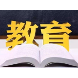 教育部:八成学生科学学业表现达中等及以上水平