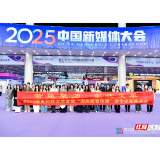 与智能机器人互动、体验VR场景,湖科大微专业师生在2025中国新媒体大会“取经”前沿技术