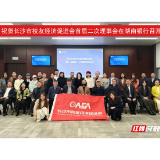 长沙市校友经济促进会首届二次理事会召开 共谋校友经济发展