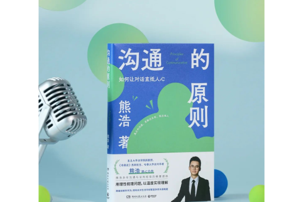 熊浩x李松蔚这段对话，拯救了我的职场内耗