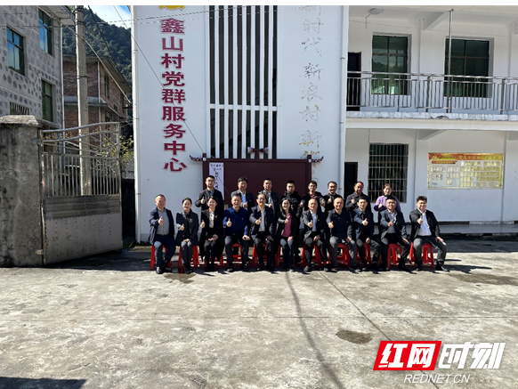 湖南铁道职院党委书记张莹一行到炎陵县中村瑶族乡鑫山村调研指导乡村振兴工作