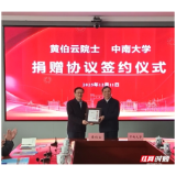 黄伯云将100万元奖金全部捐赠中南大学