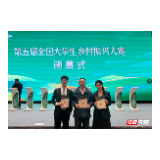 青春力量赋能乡村振兴,三一职院项目喜获全国大赛金奖