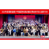 燃动湖湘！这场舞蹈教育公益研讨，为少儿美育注入新活力