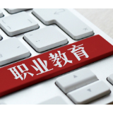 铺就职教人才成长“快车道”