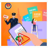 国家安全部：同学，你有一份提示请查收!