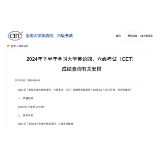 2024年下半年全国大学英语四、六级考试成绩2月26日可查