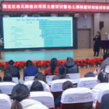 长沙雨花区省教改项目研讨暨幼儿园课题研究专题培训在区教育局第一幼儿园举行