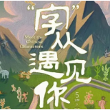 适合寒假观看的宝藏国产纪录片，赶紧帮孩子收藏