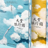 张嘉佳《天堂旅行团》催泪热映！独家刷边书同步上新，美到失语！