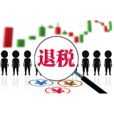 在校大学生也能退钱！申报全攻略来了→