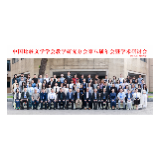 “中国比较文学学会教学研究分会第八届年会暨学术研讨会”在湖南大学举行