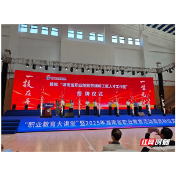 湖南首批！15个省职业院校劳模和工匠人才工作室授牌