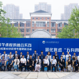 教育部首批全国中小学科学教育实验校第49协同组专题研训活动举行