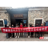 湖南铁道职院留学生走进湘西，参加“中外友谊桥”文化研学活动