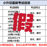 长沙市教育局最新提醒：假的！