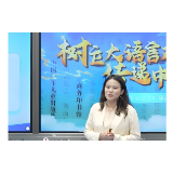 育见深一度丨沂蒙二姐的 “土味浪漫” 可否照进湖南乡野？