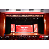 长沙理工大学举行第四届“研途榜样”研究生先进典型首场报告会