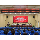 湖南科技学院举办2025年大学生新闻评论作品创作大赛总结会暨评论创享会