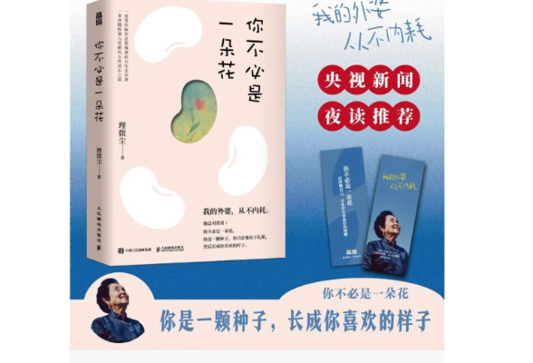 电子书爆火，纸质书出圈，这家社的纸电互动成功“闭环”了！