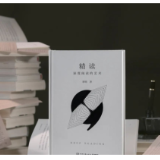 阅读这本书是一个开始，而不是结束