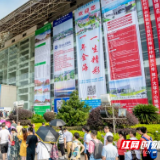 第十六届湖南教博会26日启幕 高中生、家长快来“提前摸底”