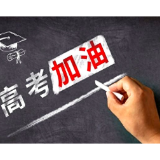 2025高考在即，这些事你得提前注意！