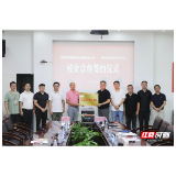 红网新媒科技与株洲师范高等专科学校签署战略合作协议