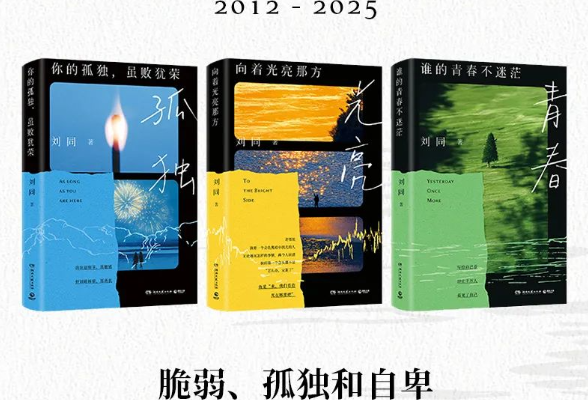 刘同10句经典语录，治愈很累的你