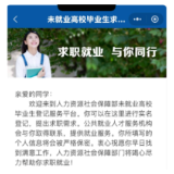 未就业毕业生可享"1131"服务 国务院客户端小程序即可登记