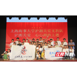 合拍的00后·三下乡丨“沪湘”关爱暖边城 上海海事大学实践队来湘支教